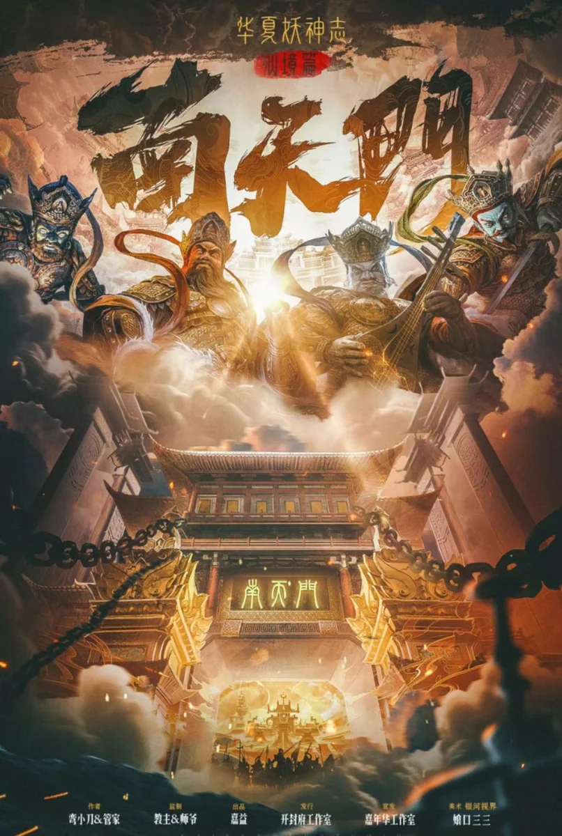 南天門